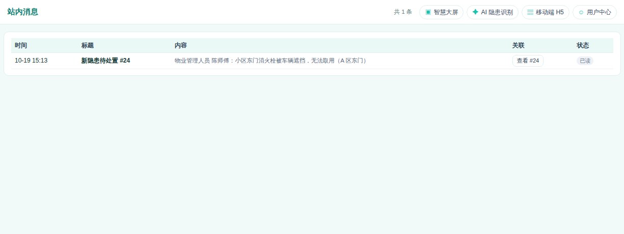 物业与商户培训